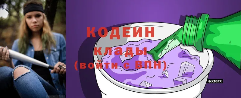 Кодеин напиток Lean (лин)  Трубчевск 